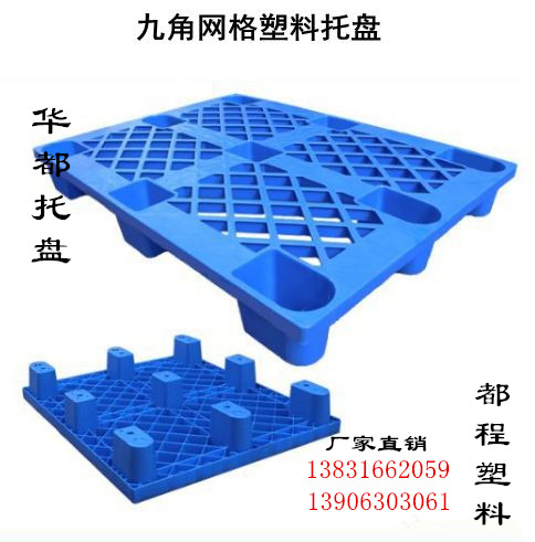 網(wǎng)格九腳塑料托盤(pán)特點(diǎn)及優(yōu)勢-廊坊都程塑料