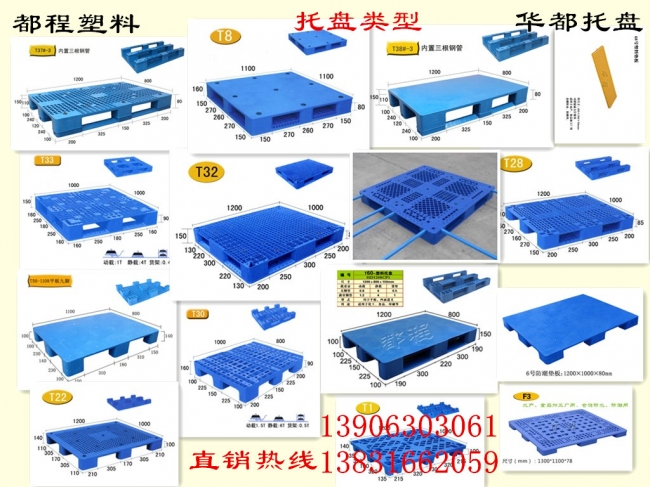都程塑料塑料托盤(pán)類(lèi)型有哪些？