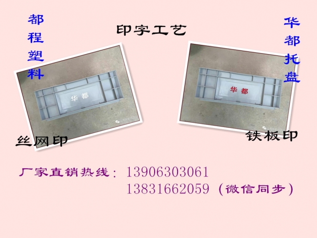 塑料物流箱上面可以印字嗎？塑料制品印字工藝有哪些？