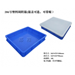 X286塑料周轉箱（箱蓋可選，可帶眼）