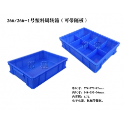 X266/266-1塑料周轉箱（可帶隔板）