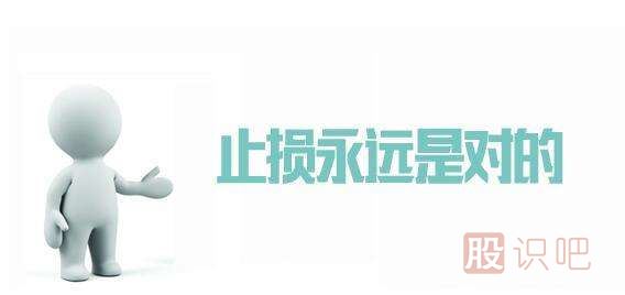 股票怎樣設置止損點(diǎn)-高手是如何設止損點(diǎn)的