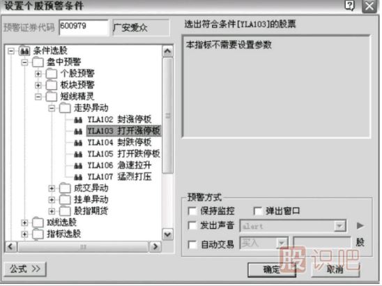 炒股軟件的股價(jià)預警功能用法介紹